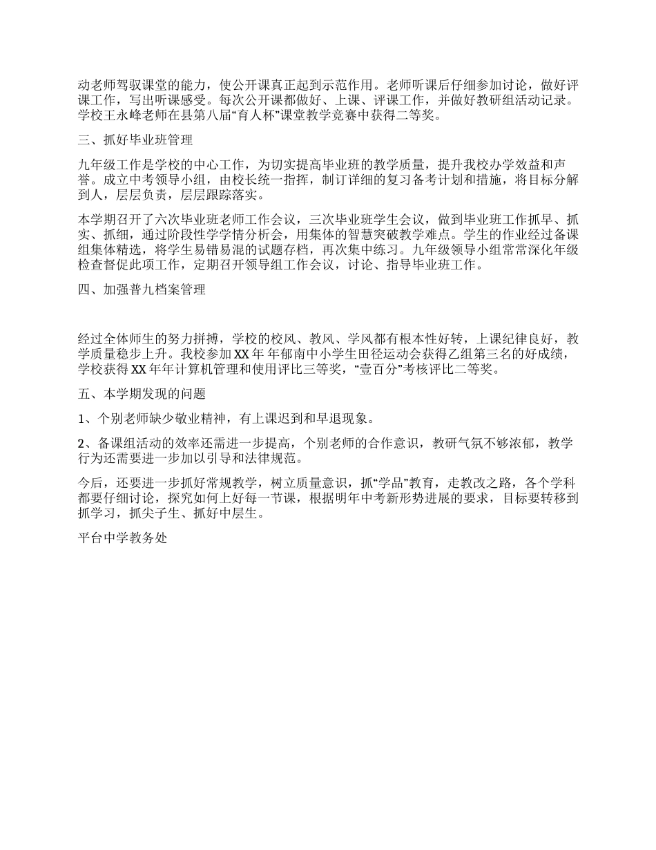 中学教研工作总结_第2页