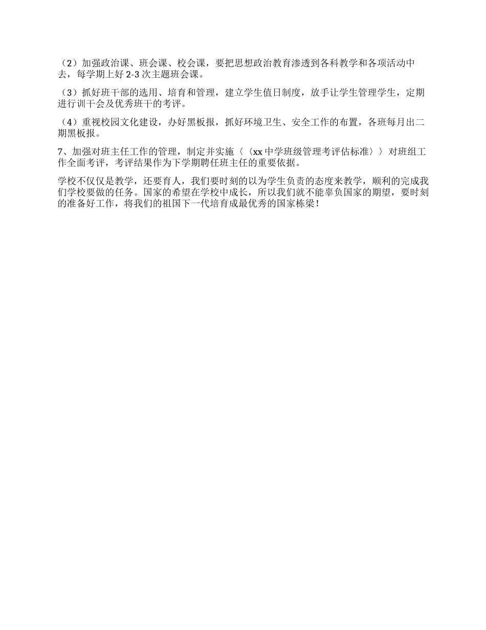 中学教研教学教学工作计划_第2页