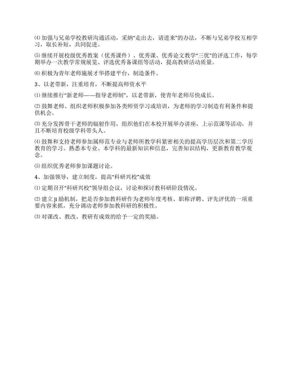 中学教研教改工作计划_第2页