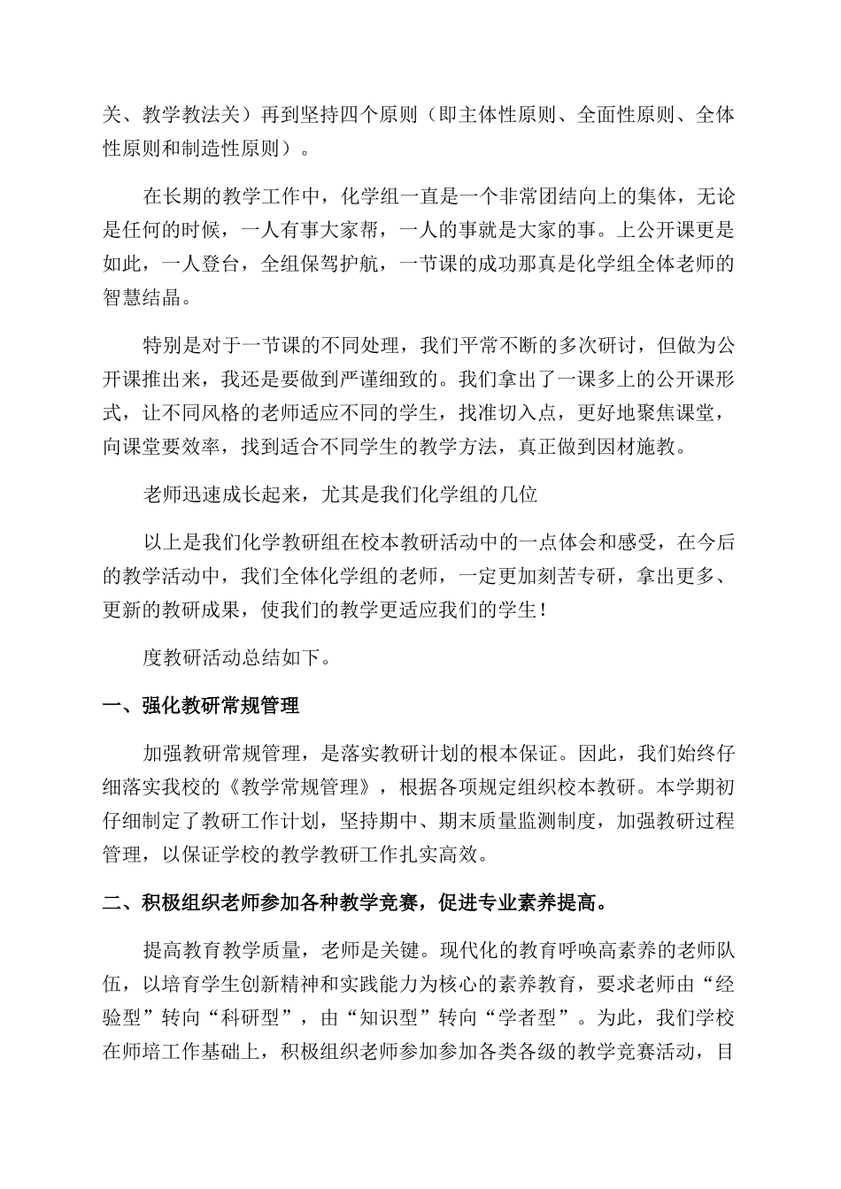 中学教研活动总结_第2页