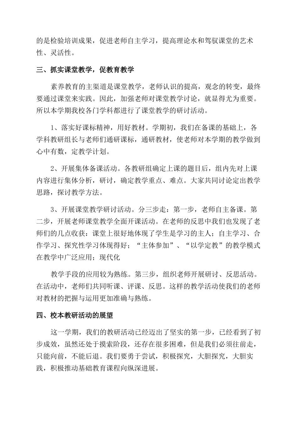 中学教研活动总结_第3页
