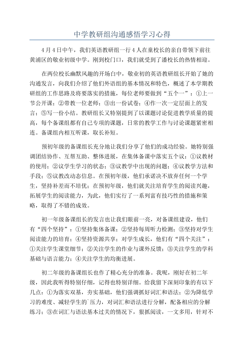 中学教研组交流感悟学习心得_第1页