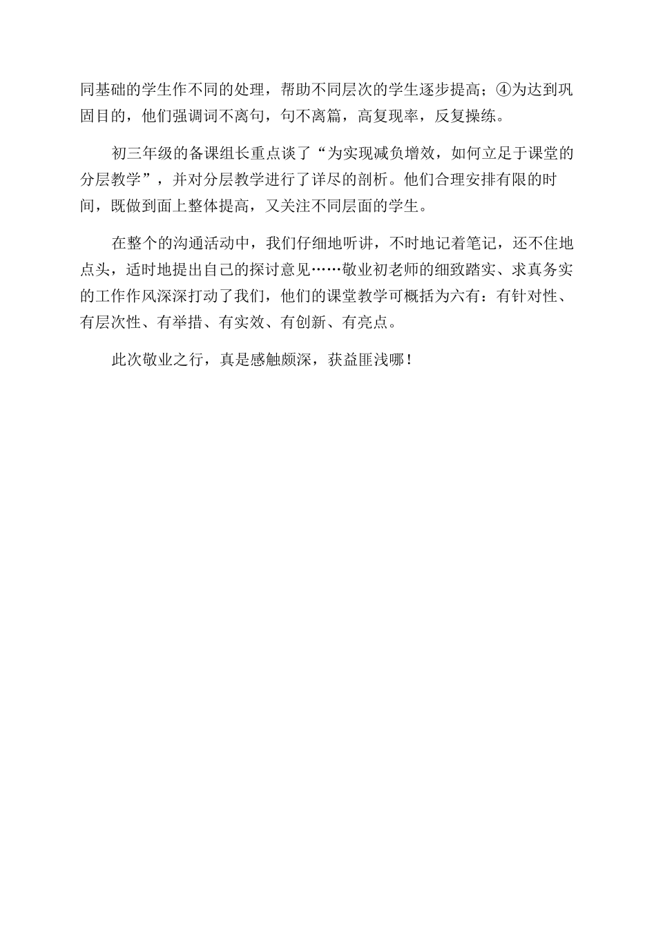 中学教研组交流感悟学习心得_第2页