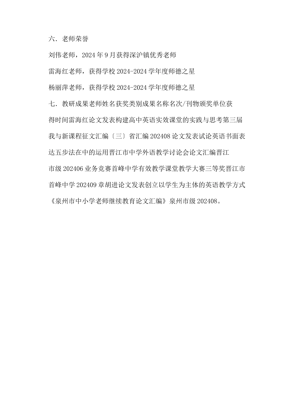 中学教研组申报材料申报材料_第2页
