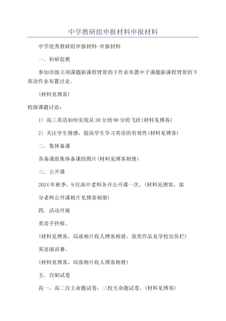 中学教研组申报材料申报材料