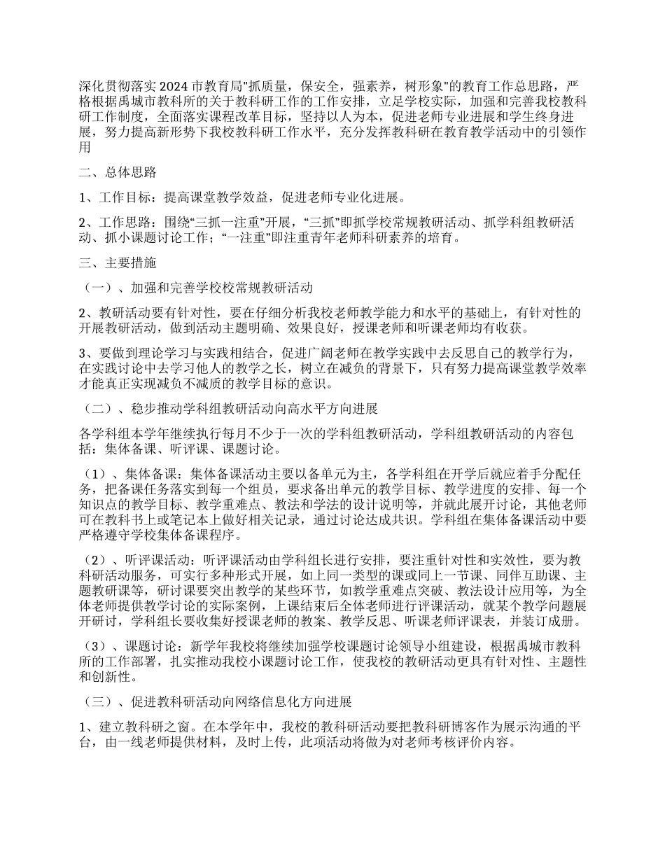 中学教科研工作计划书_第2页