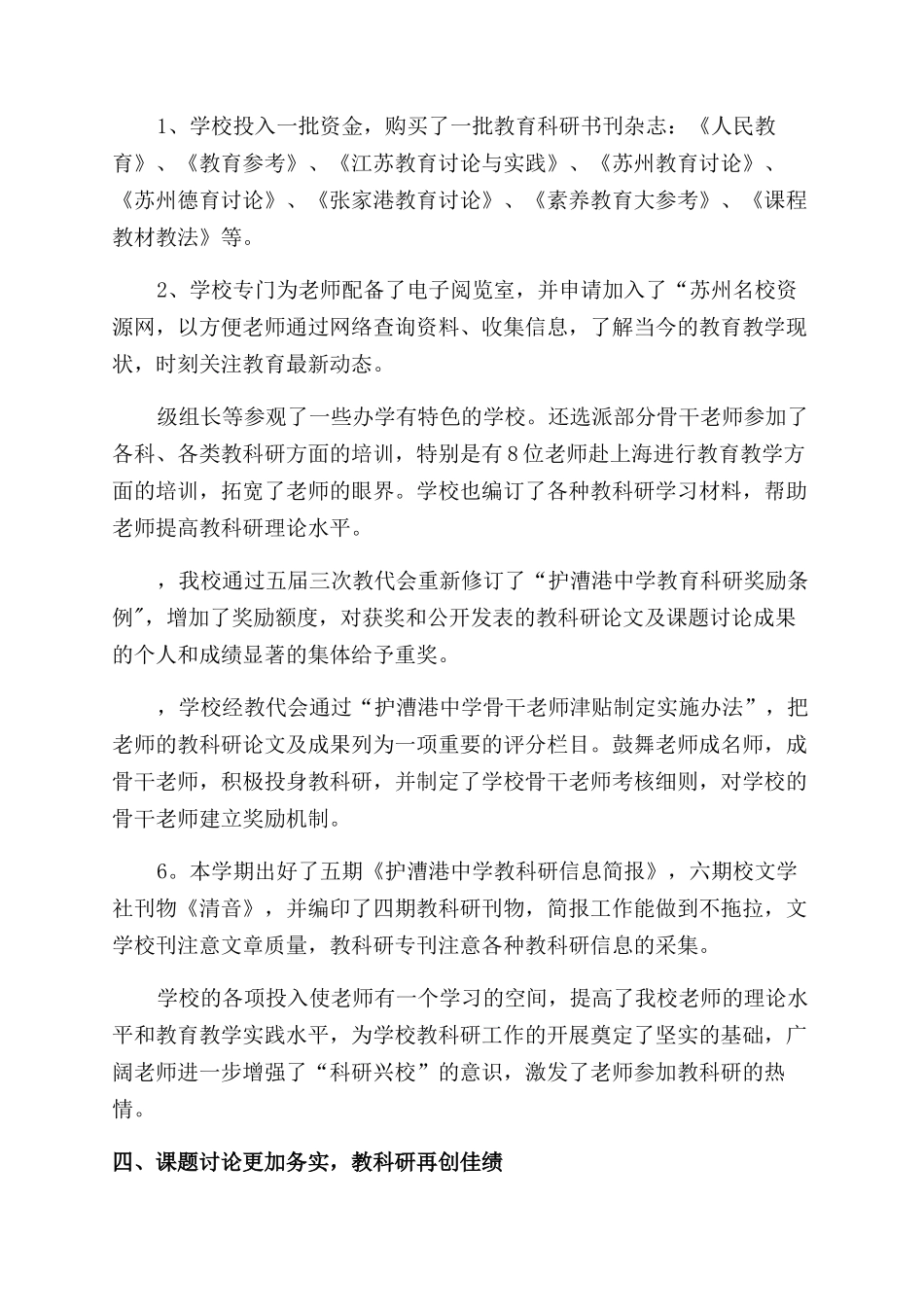 中学教科研工作总结_第2页