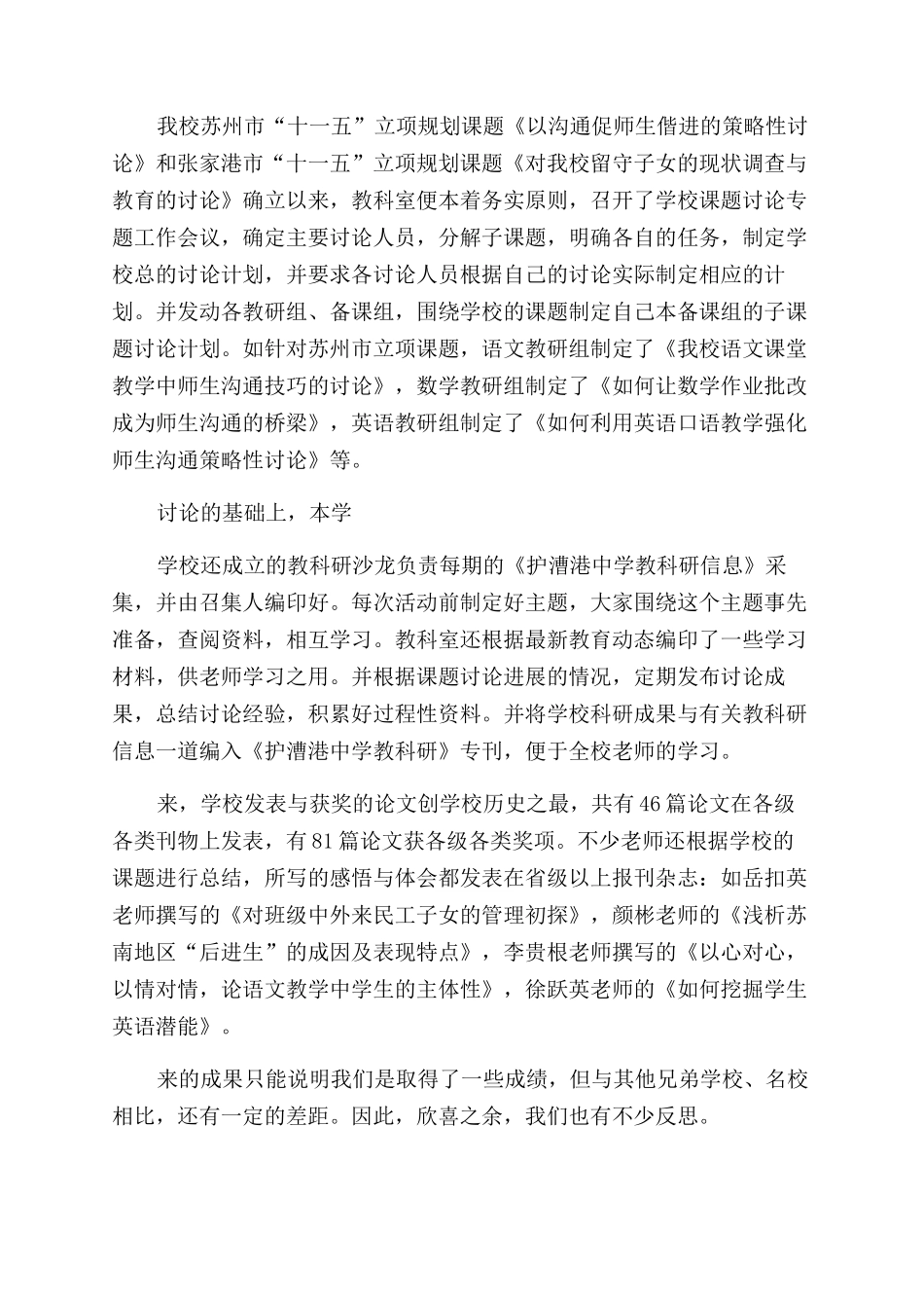 中学教科研工作总结_第3页