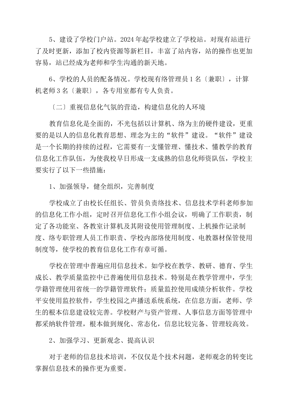 中学教育信息化工作总结范文_第2页