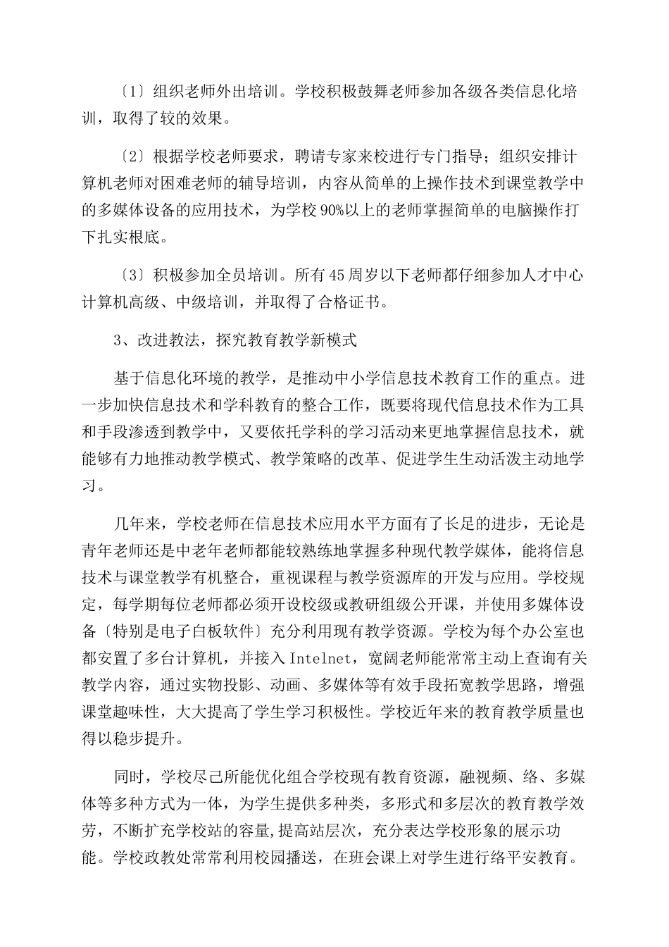 中学教育信息化工作总结范文_第3页