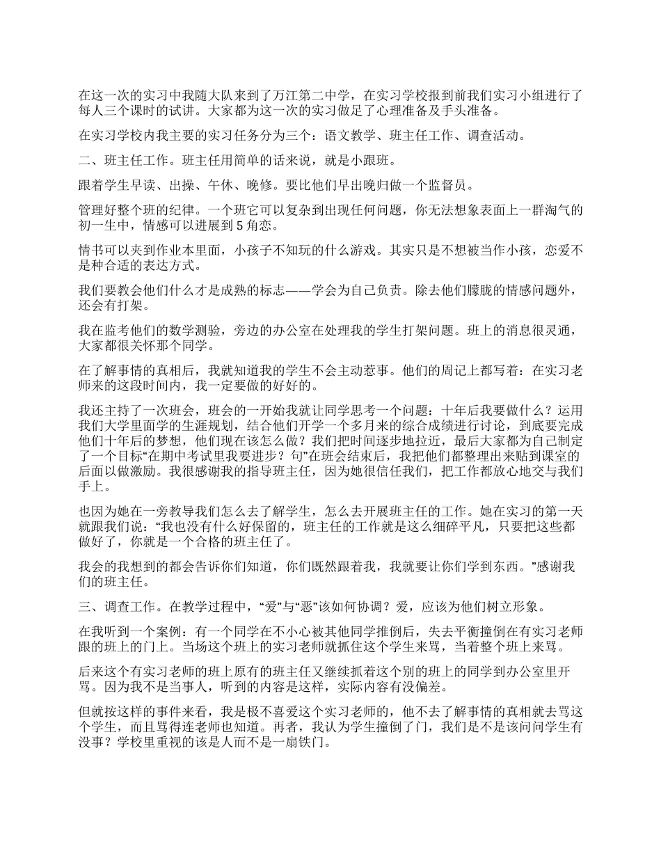 中学教育实习总结-2024年活动总结范文-活动总结格式_第1页