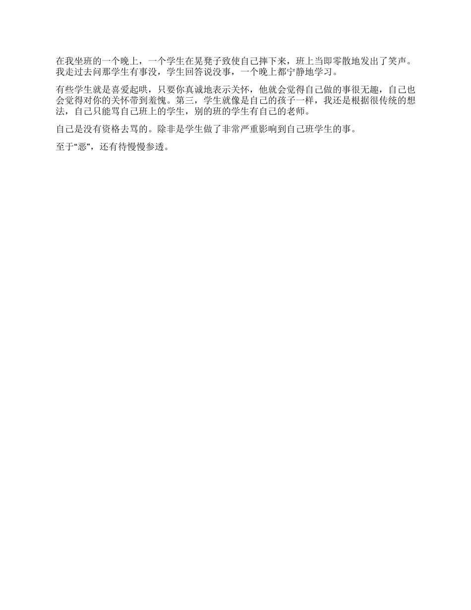 中学教育实习总结-2024年活动总结范文-活动总结格式_第2页