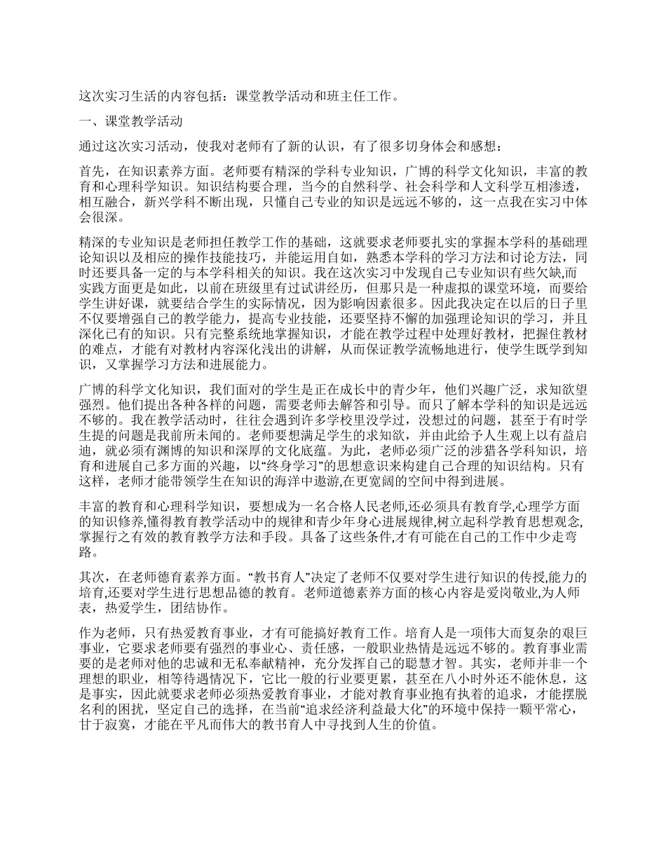 中学教育实习总结_第1页