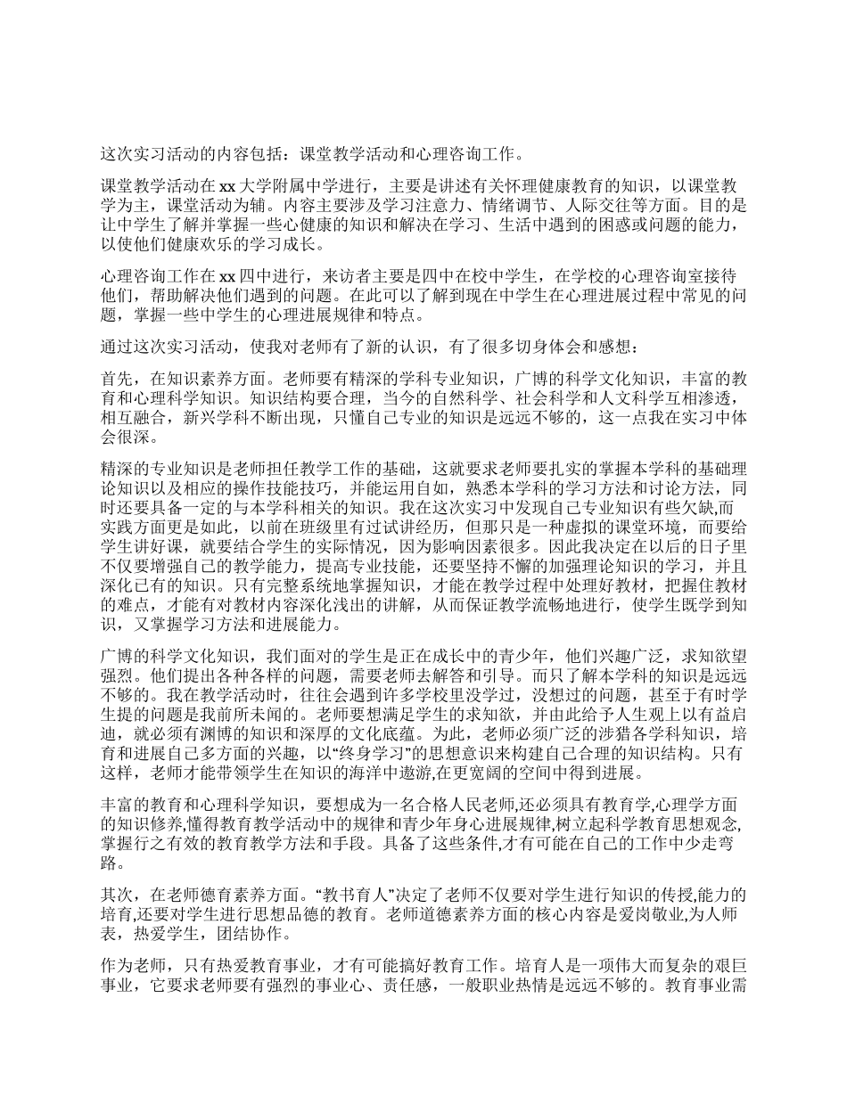 中学教育实习总结报告_第1页