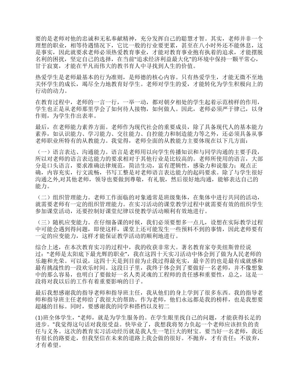 中学教育实习总结报告_第2页