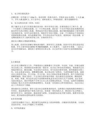 中学教育实习的总结