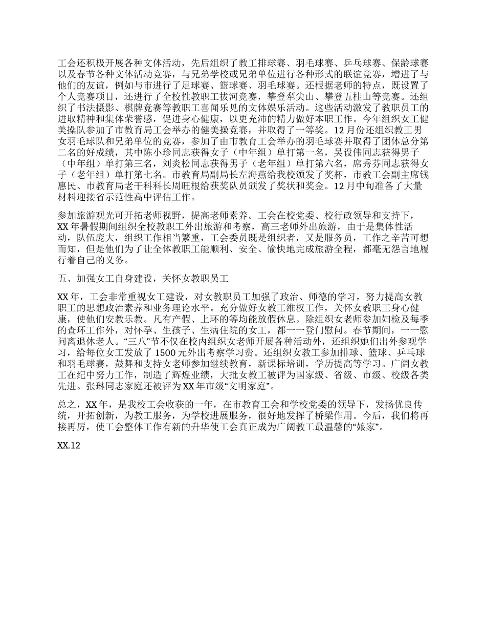 中学教育工会2024年工作总结_第2页