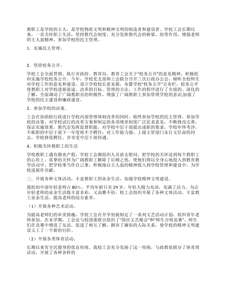 中学教育工会2024年度工作总结_第2页