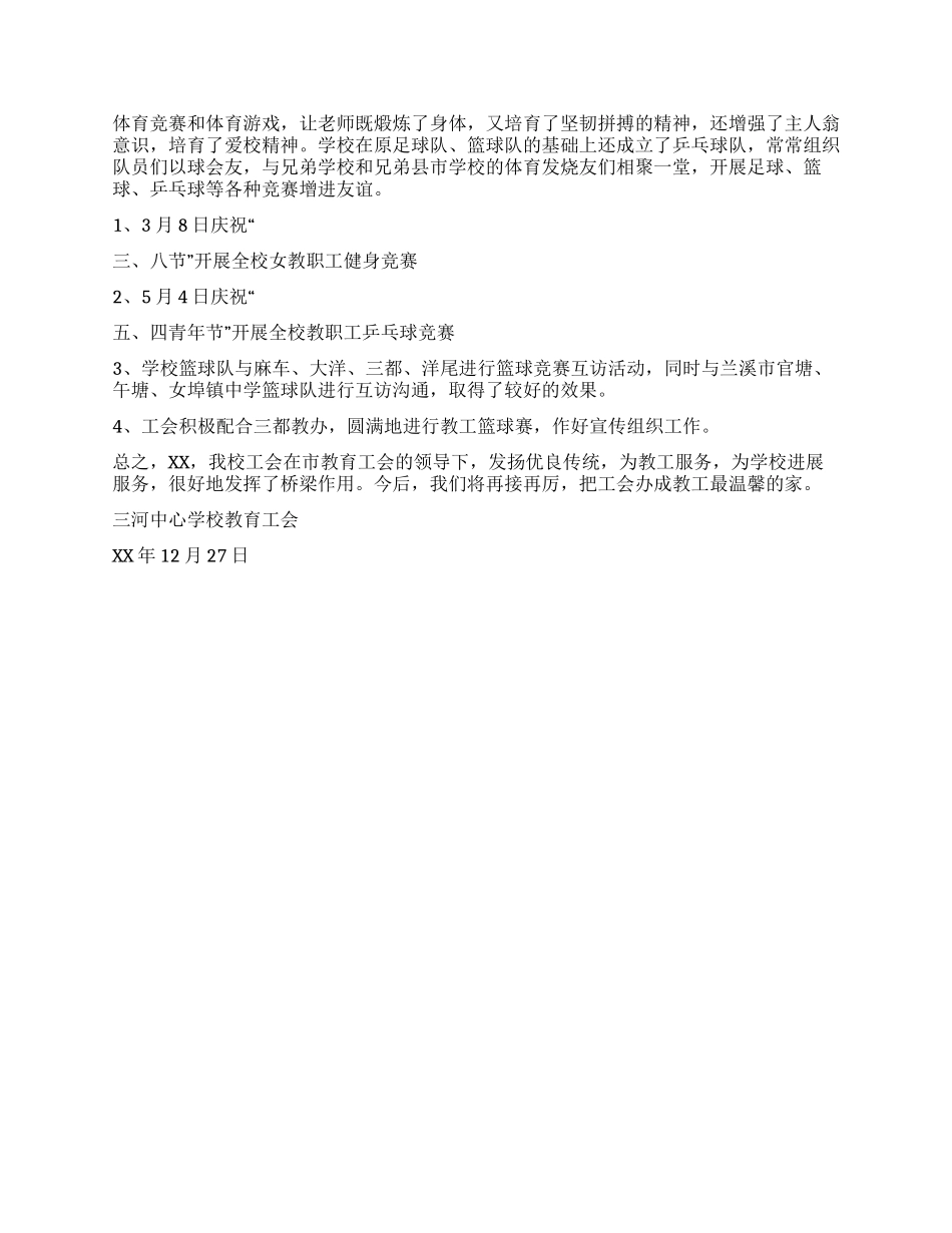 中学教育工会2024年度工作总结_第3页