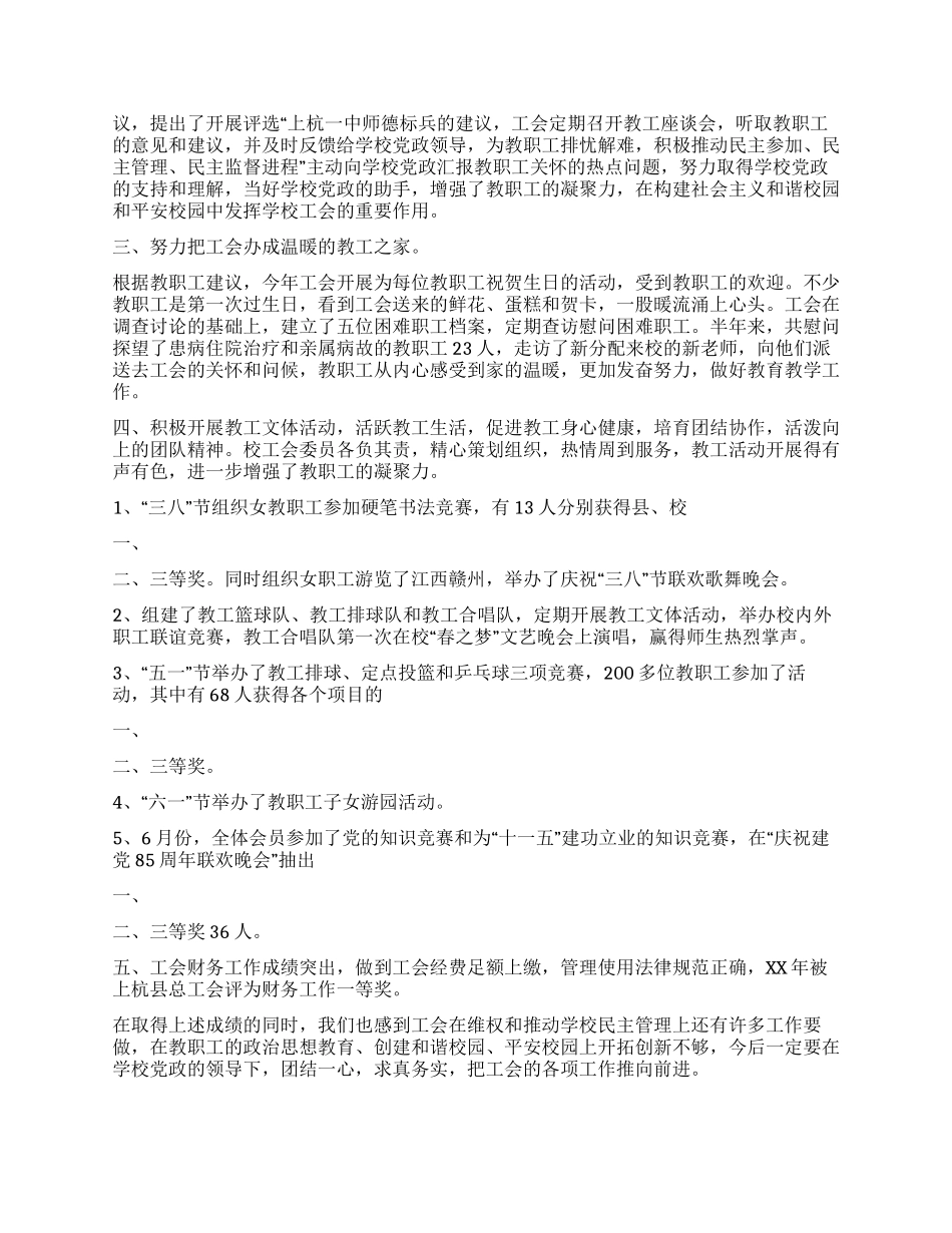 中学教育工会上半年工作总结_第2页
