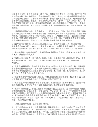 中学教育工会上半年工作总结