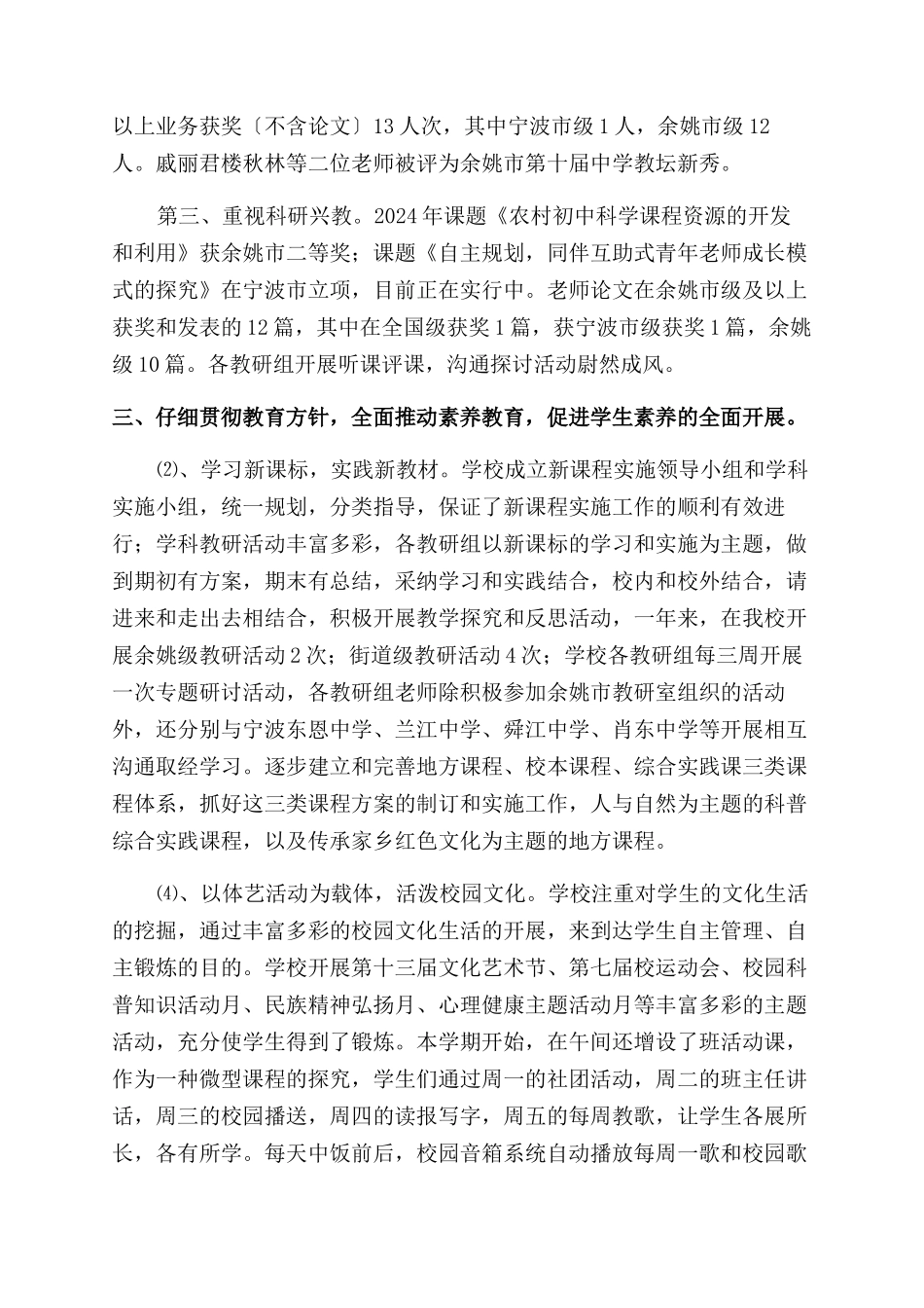 中学教育工会工作报告范文_第2页