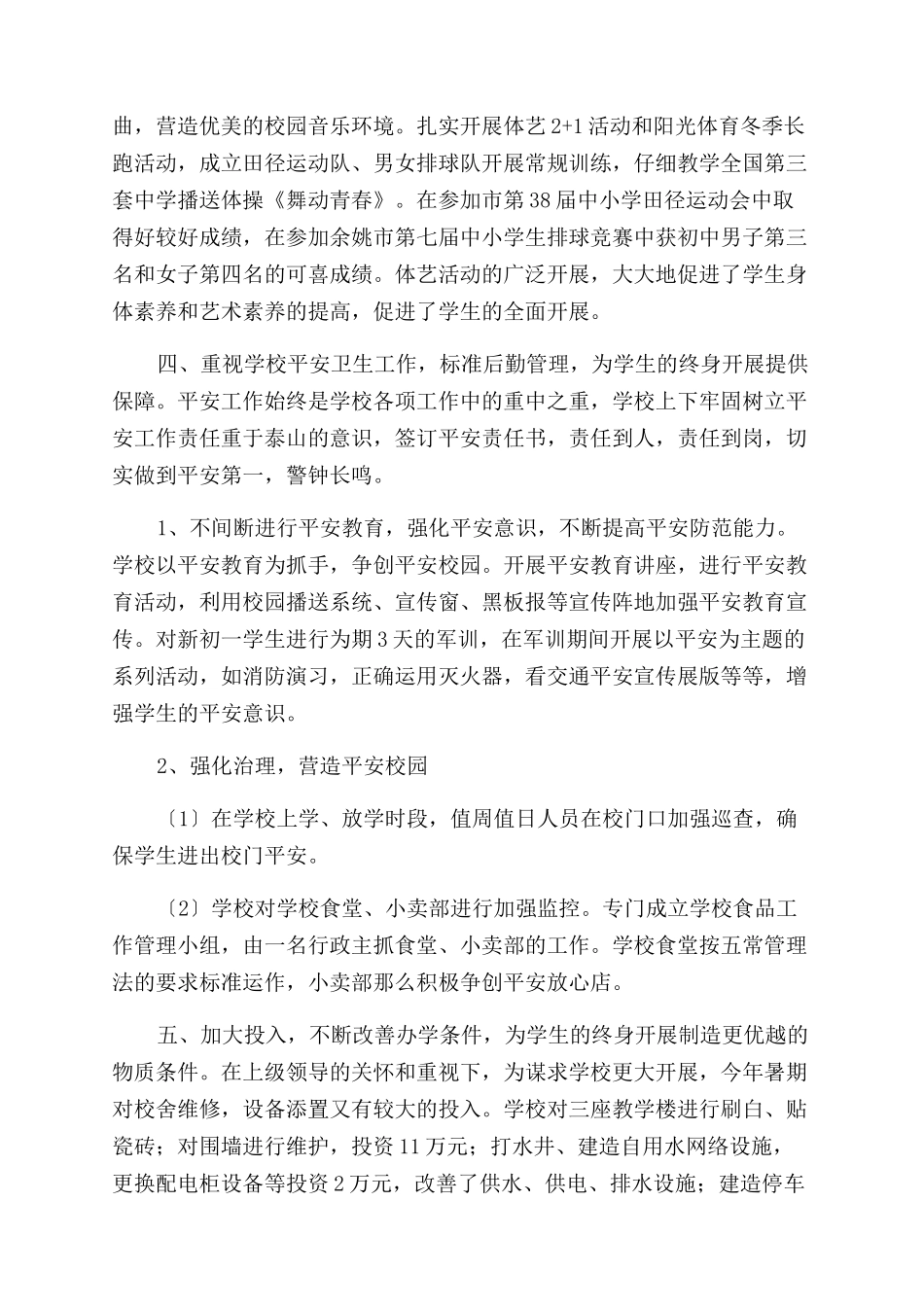 中学教育工会工作报告范文_第3页