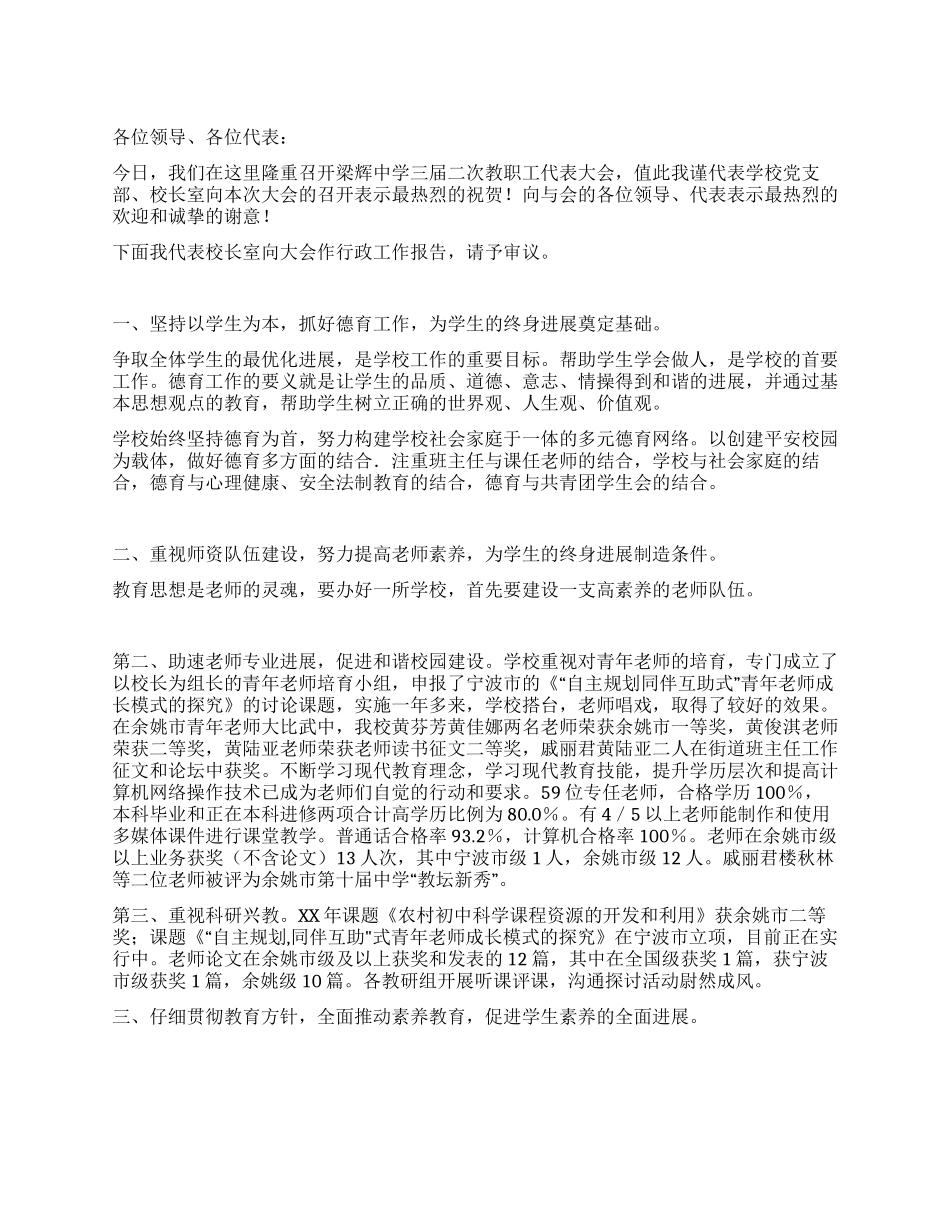 中学教育工会工作报告_第1页
