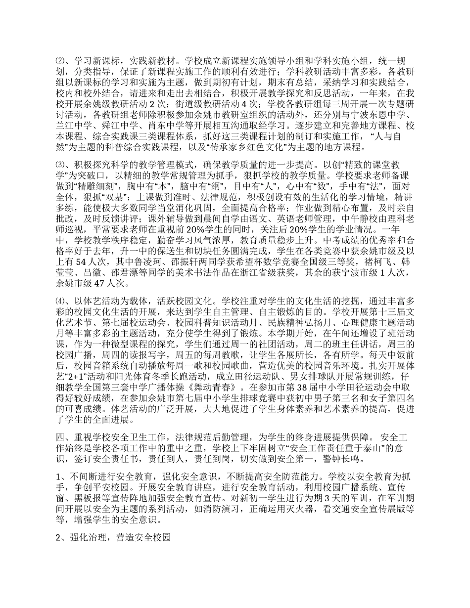 中学教育工会工作报告_第2页