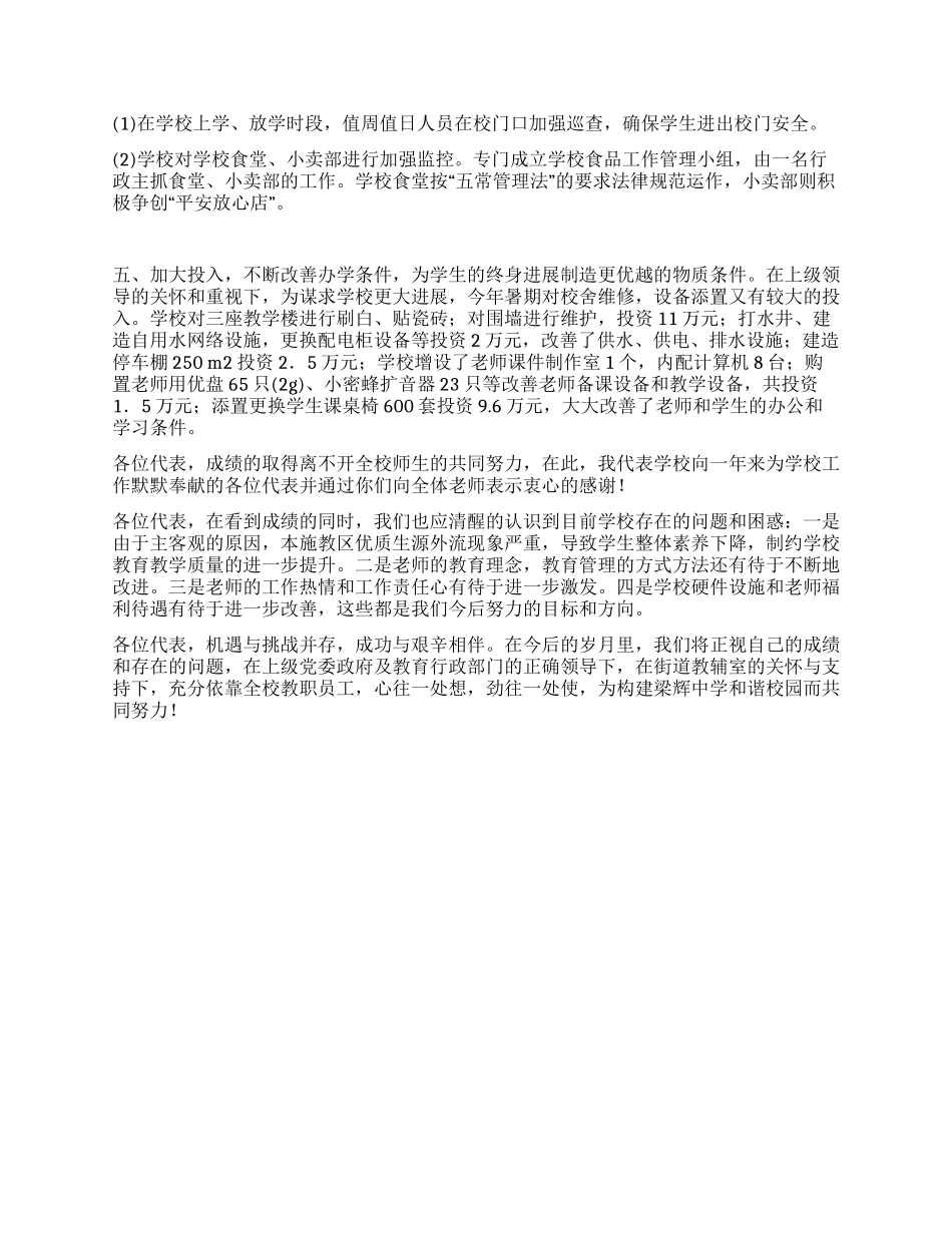 中学教育工会工作报告_第3页