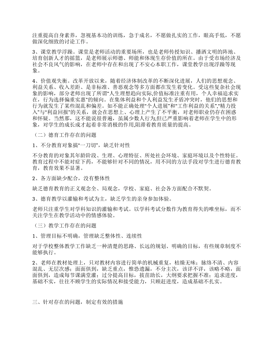 中学教育工作情况汇报_第2页
