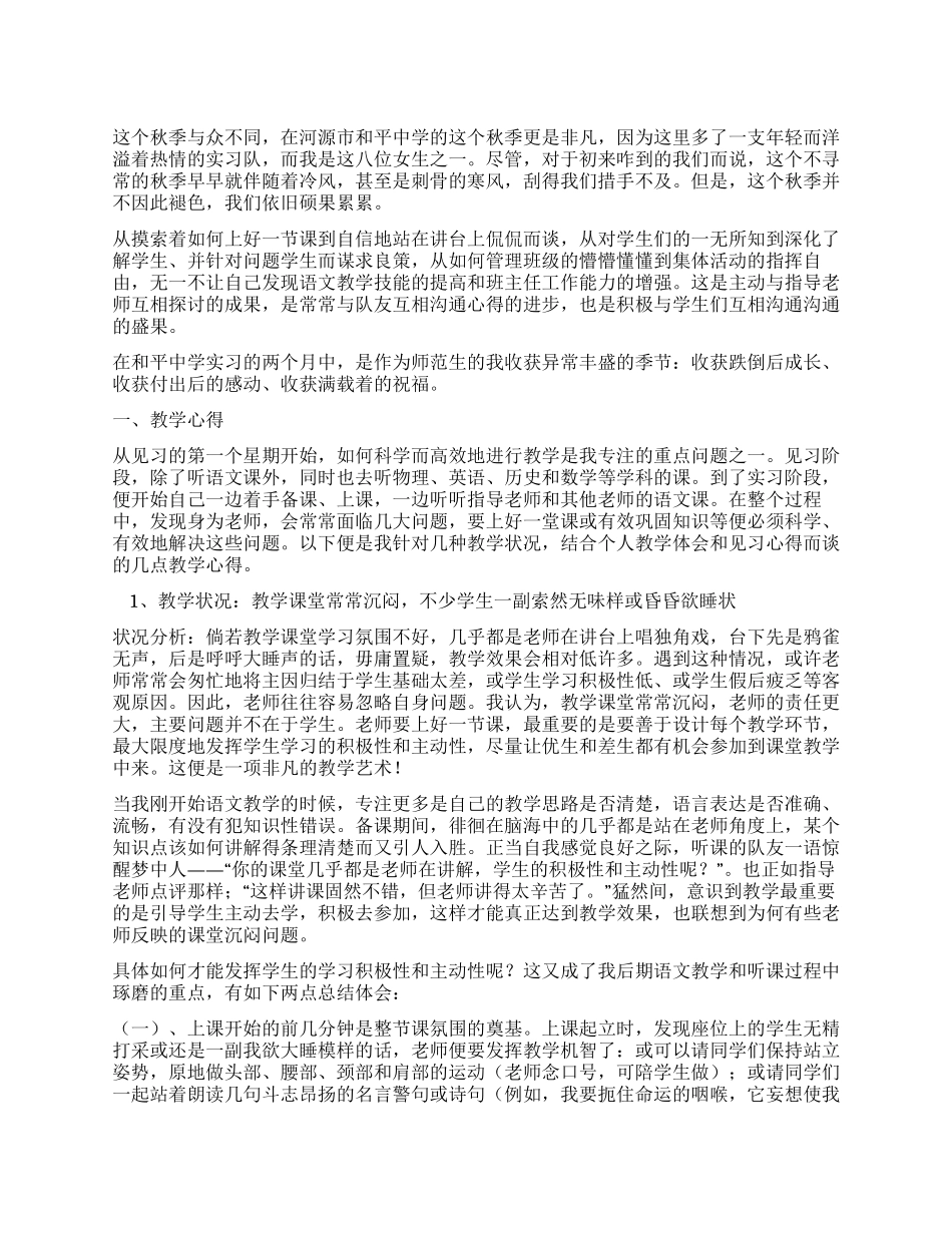 中学教育教学实习总结_第1页
