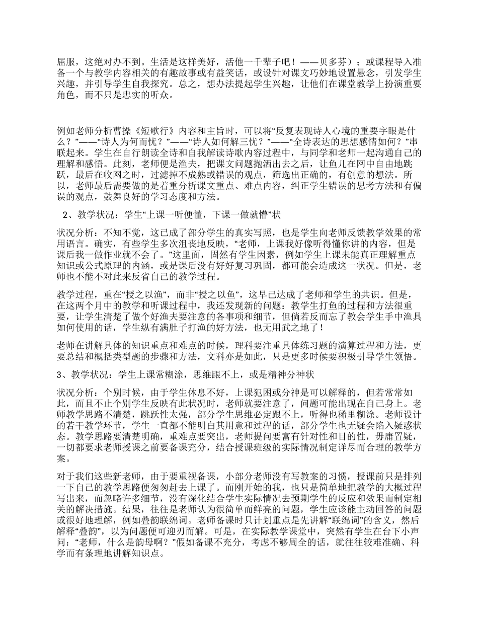 中学教育教学实习总结_第2页