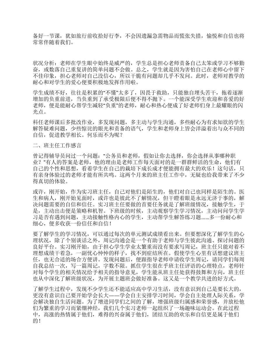 中学教育教学实习总结_第3页