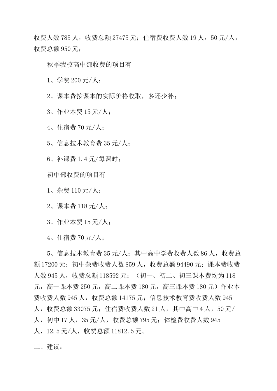 中学教育收费情况自查报告_第2页