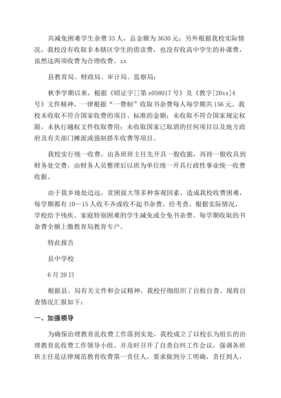 中学教育收费情况自查报告_第3页