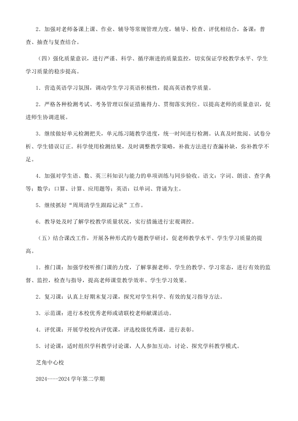 中学教育教学工作计划教学工作计划_第2页