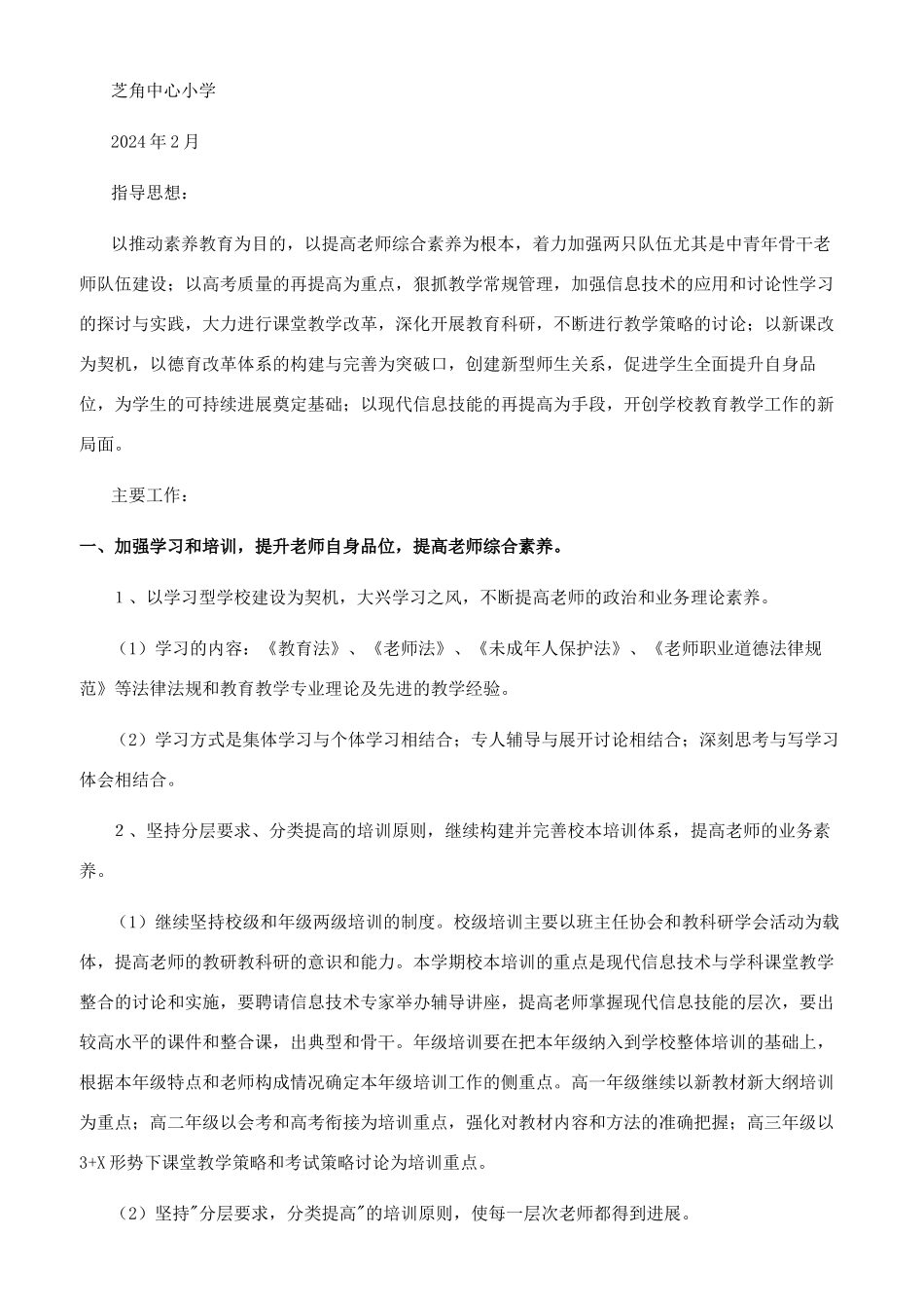 中学教育教学工作计划教学工作计划_第3页