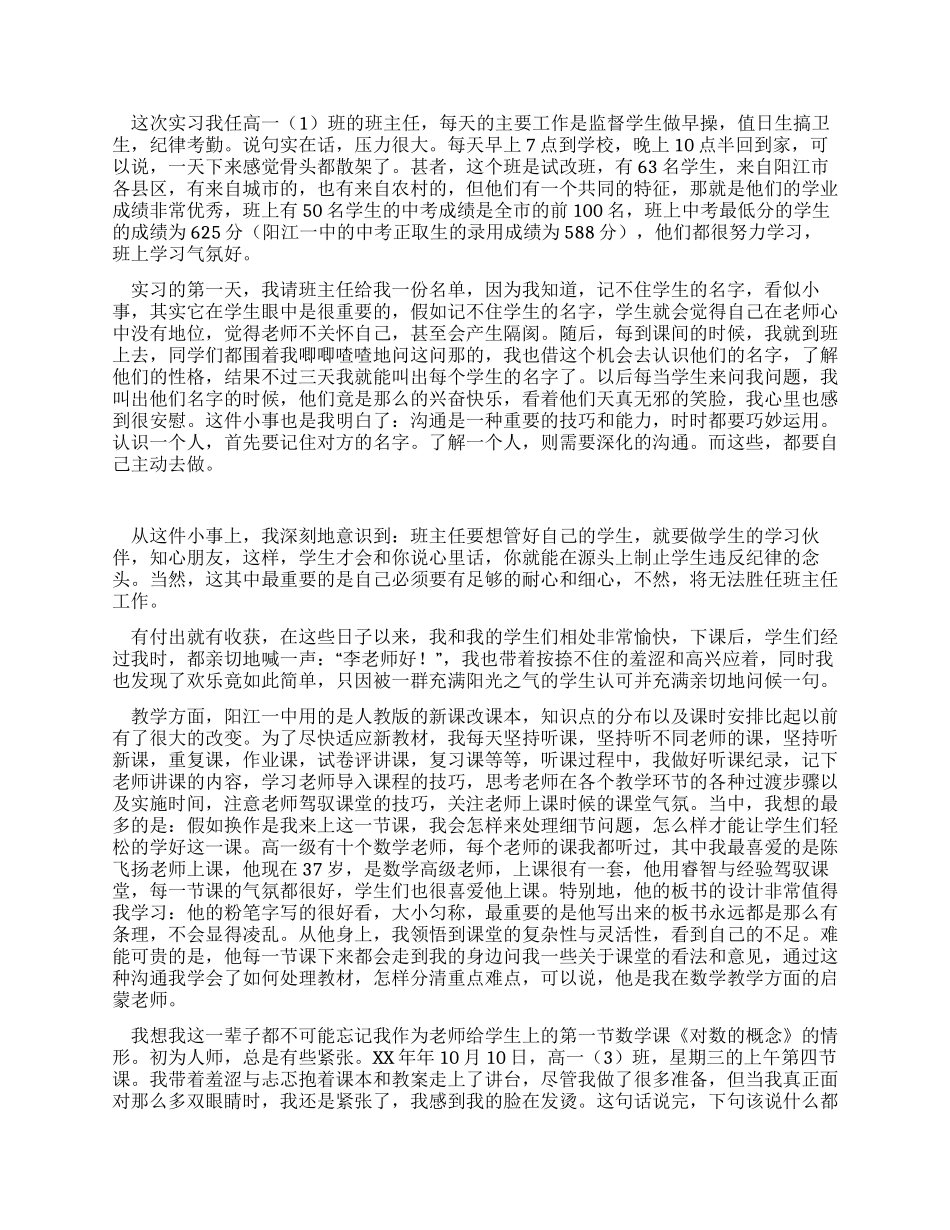 中学教育教学实习报告总结_第2页