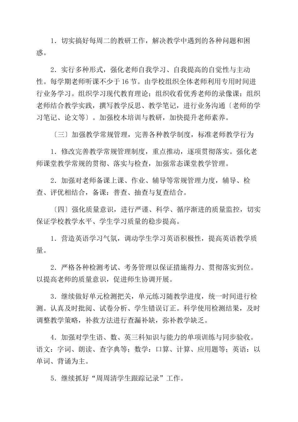 中学教育教学工作计划范文教学工作计划范文_第2页