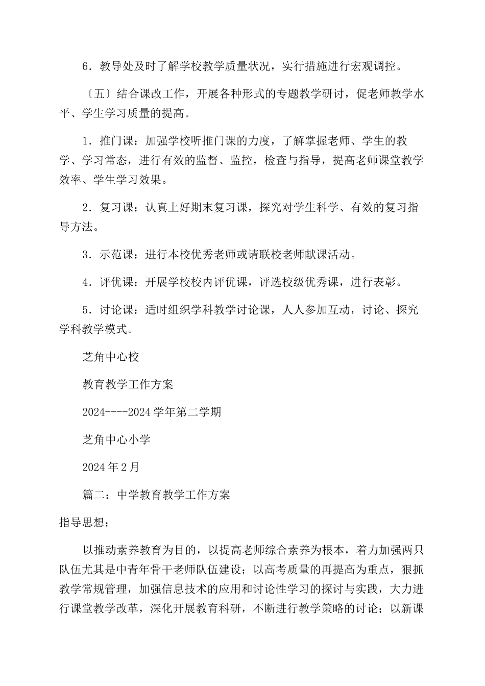 中学教育教学工作计划范文教学工作计划范文_第3页