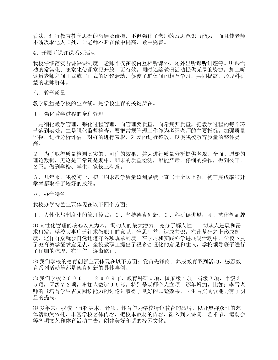 中学教育教学评估检查汇报材料_第2页