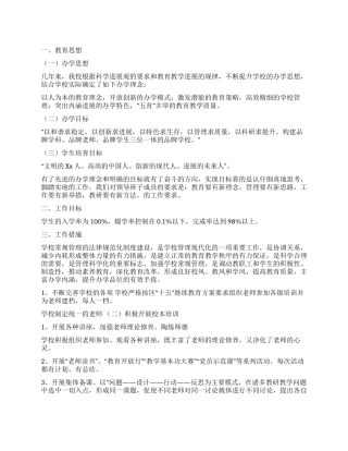 中学教育教学评估检查汇报材料