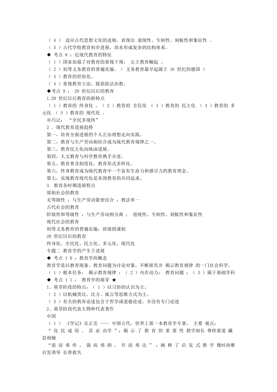 中学教育知识与能力重点整理_第2页