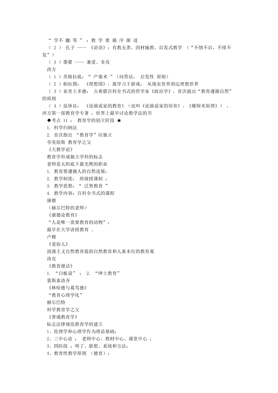 中学教育知识与能力重点整理_第3页