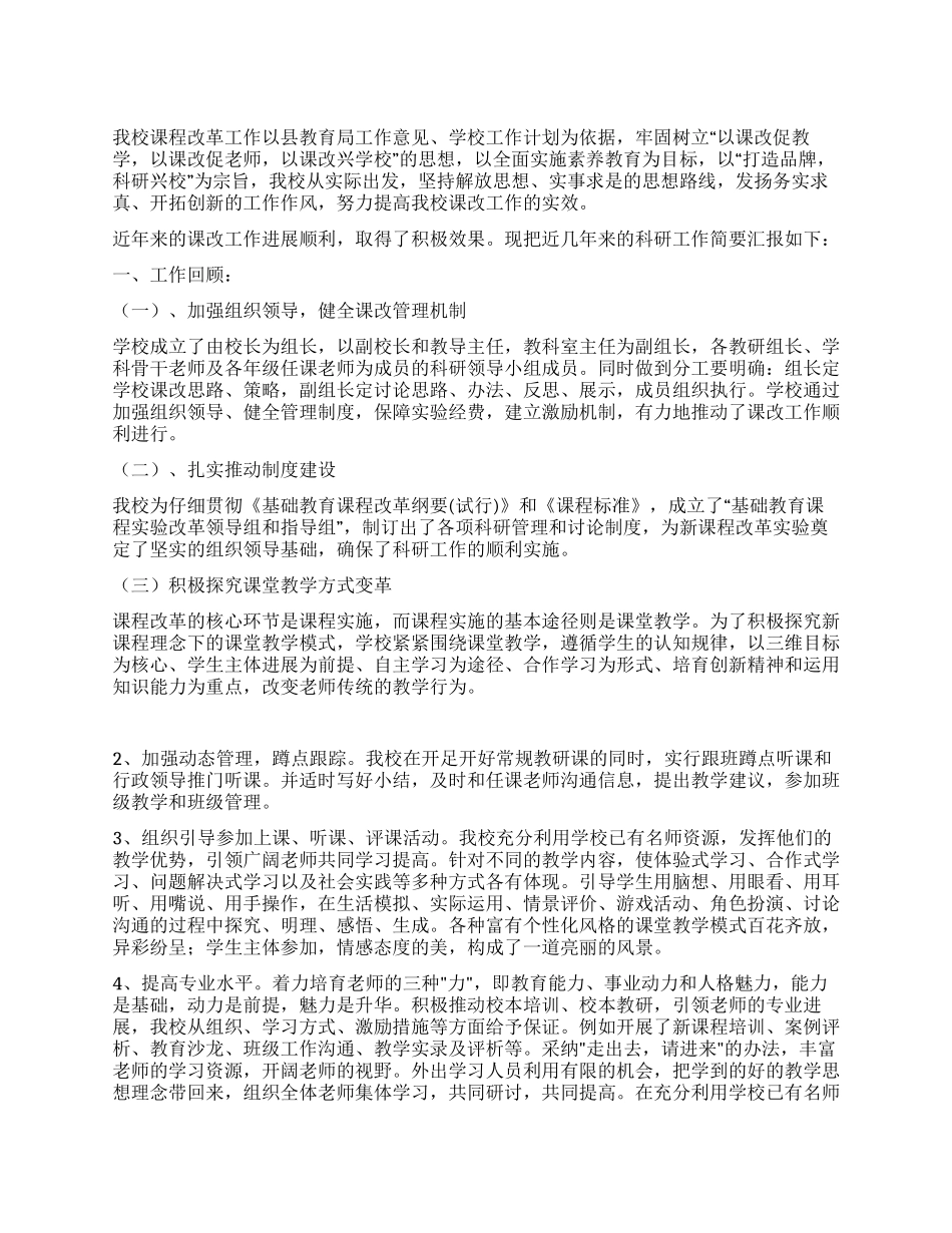 中学教育科研基点校申报材料_第1页