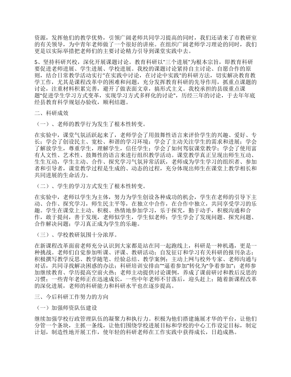 中学教育科研基点校申报材料_第2页