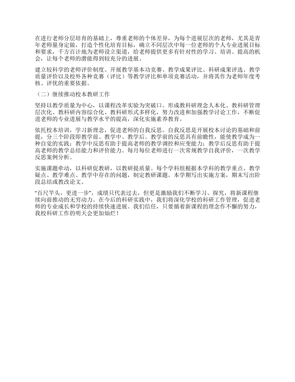 中学教育科研基点校申报材料_第3页