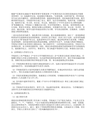 中学教育管理年工作自评报告