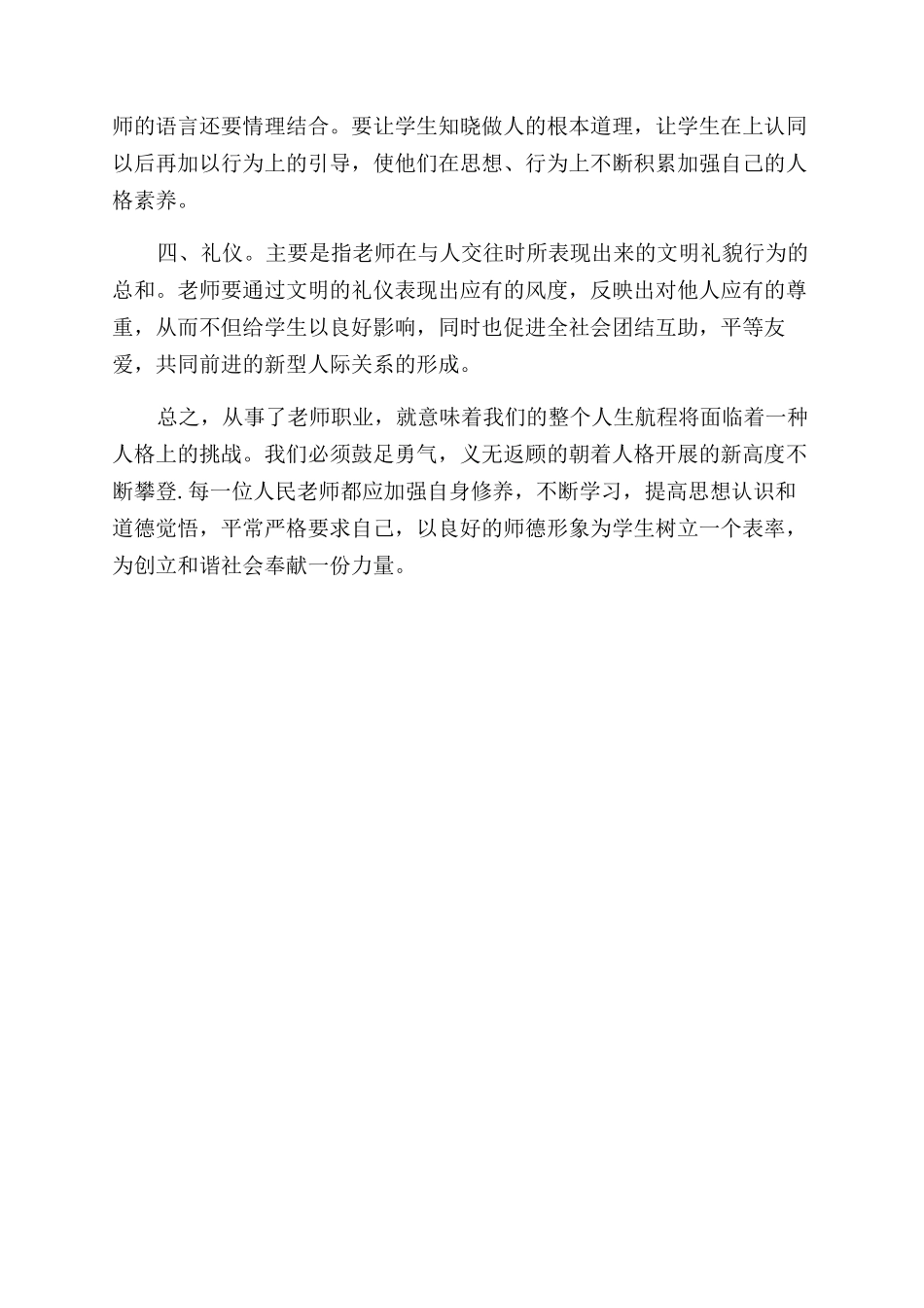 中学文明礼仪知识讲座_第2页